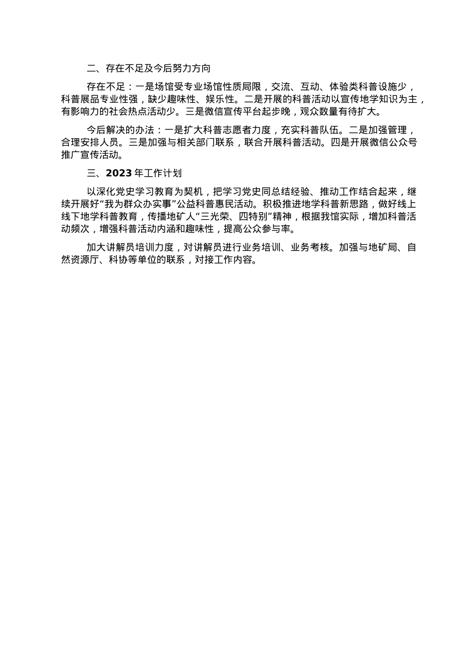 地质矿产博物馆科普工作总结.doc_第3页
