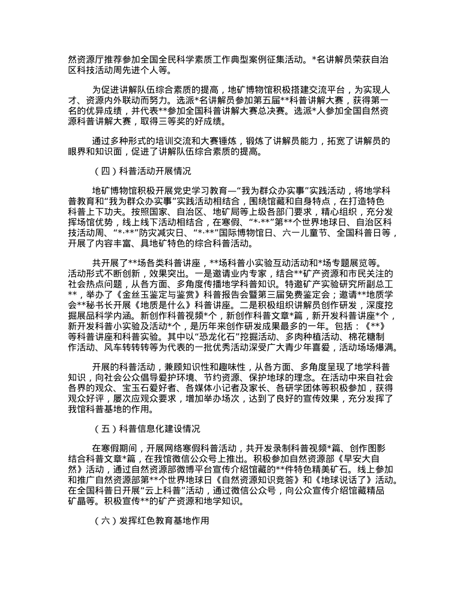 地质矿产博物馆科普工作总结.docx_第2页