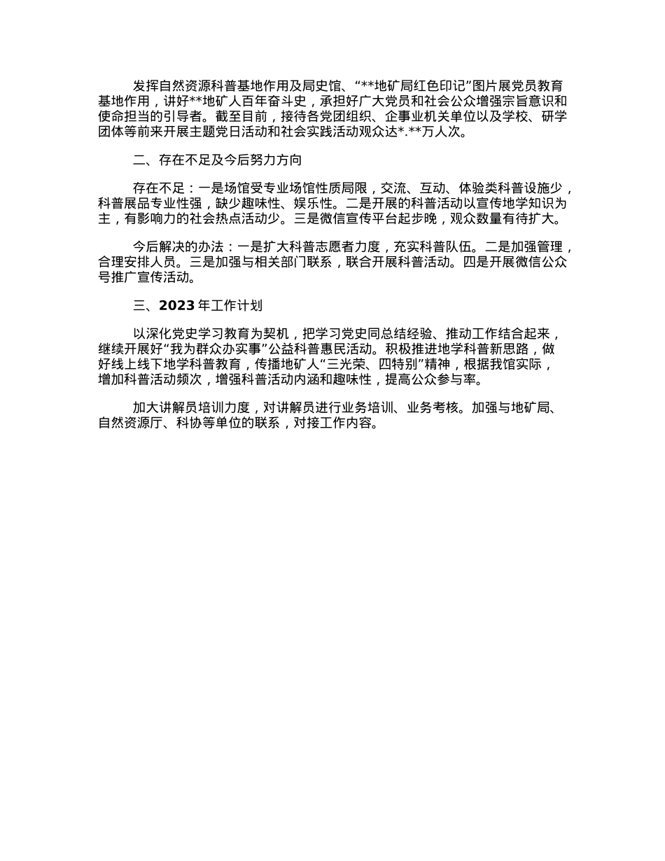 地质矿产博物馆科普工作总结.docx_第3页