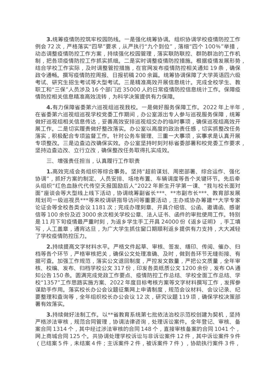 高校办公室2022年工作总结.doc_第2页