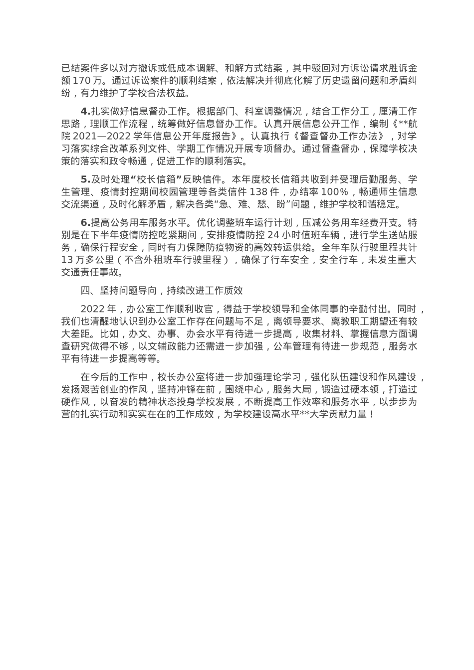 高校办公室2022年工作总结.doc_第3页