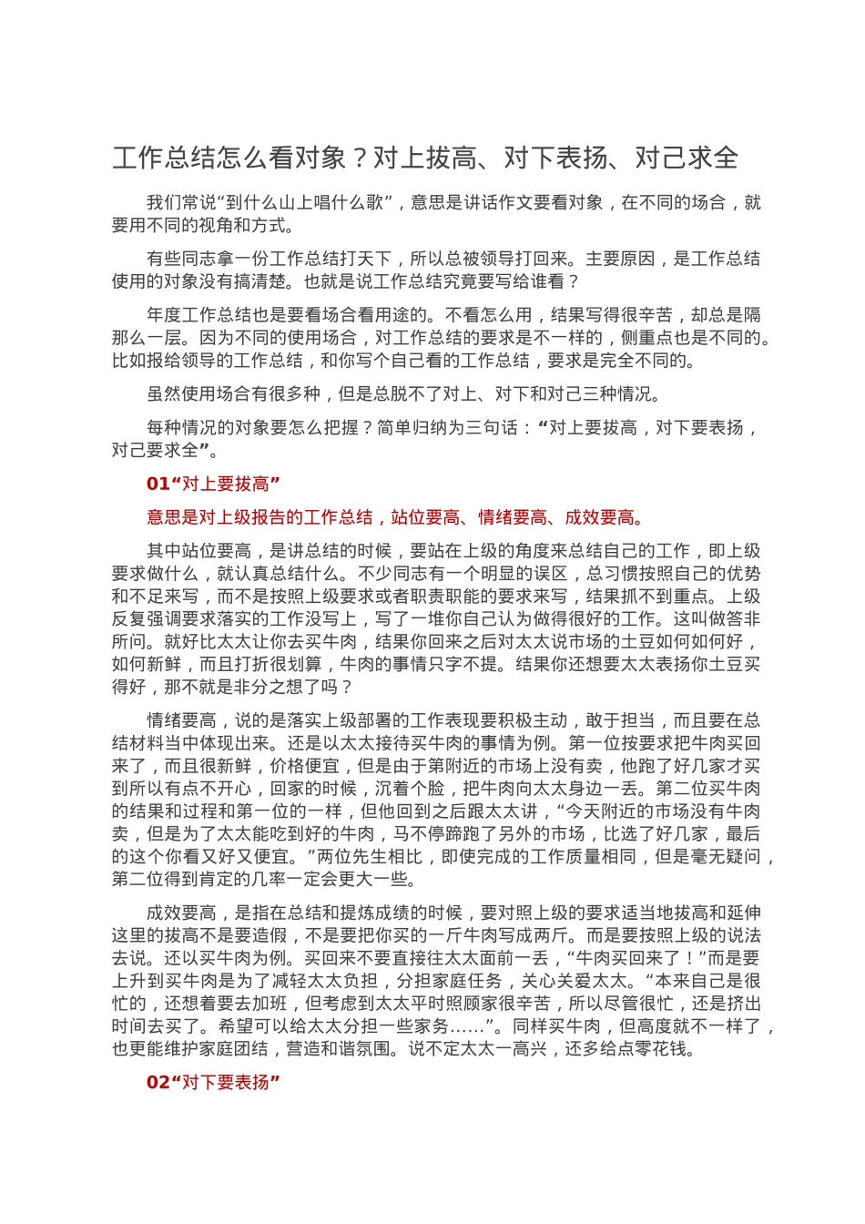 工作总结怎么看对象？对上拔高、对下表扬、对己求全.doc_第1页