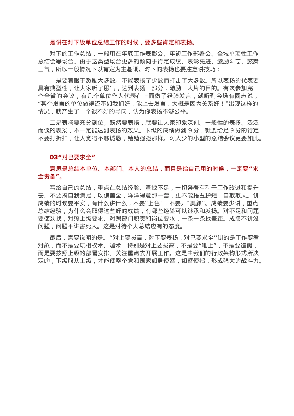 工作总结怎么看对象？对上拔高、对下表扬、对己求全.doc_第2页