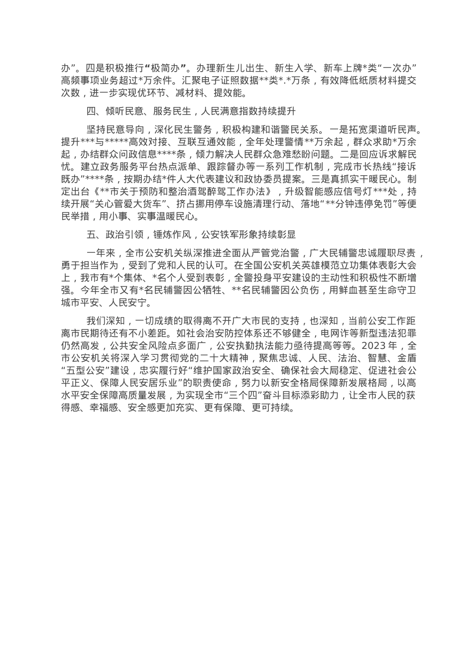 公安局2022年工作总结.doc_第2页