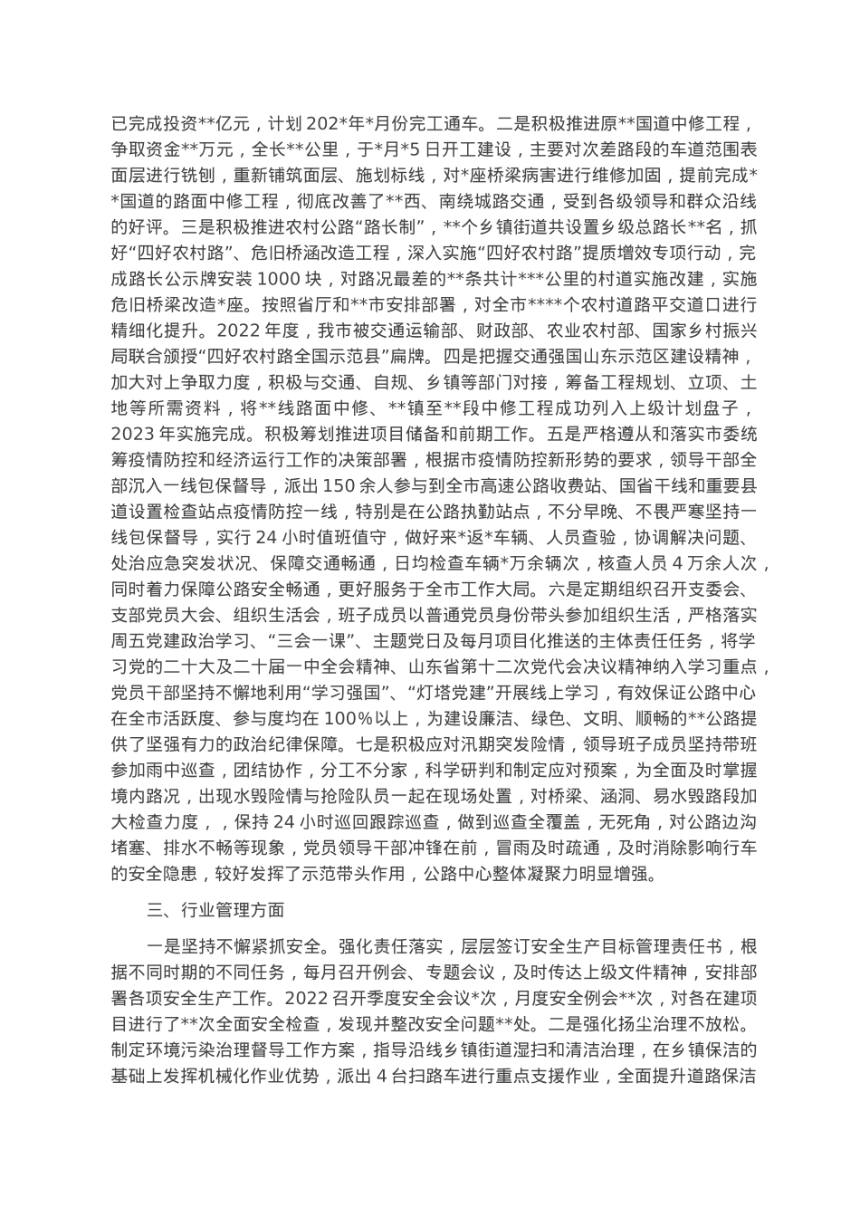 公路事业发展中心2022年领导班子工作总结.docx_第2页