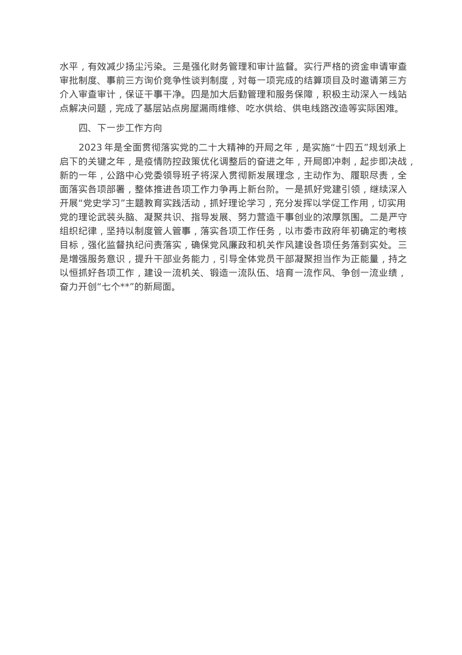 公路事业发展中心2022年领导班子工作总结.docx_第3页