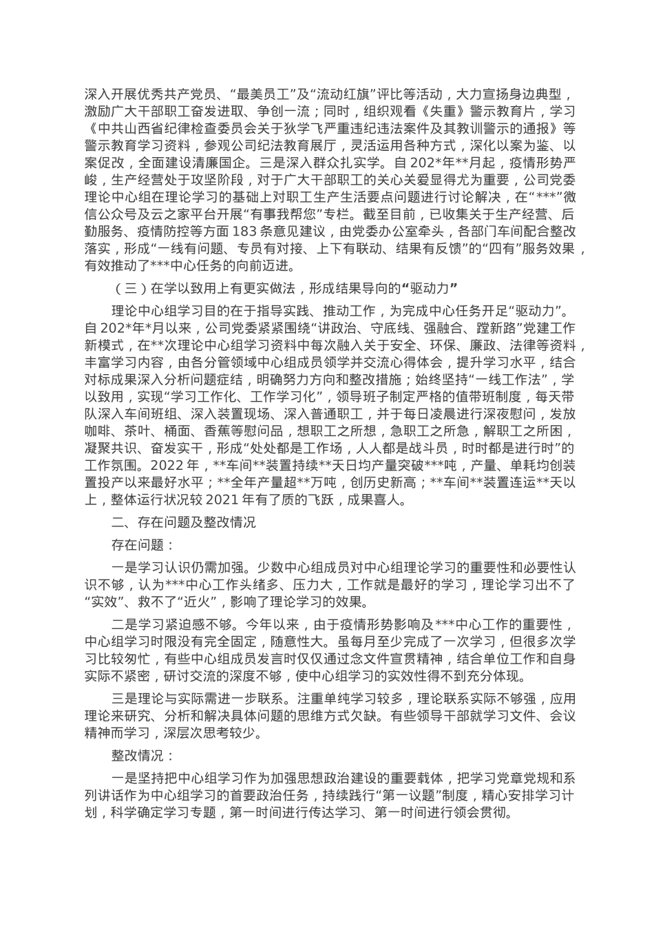 公司2022年党委理论中心组学习总结.doc_第2页