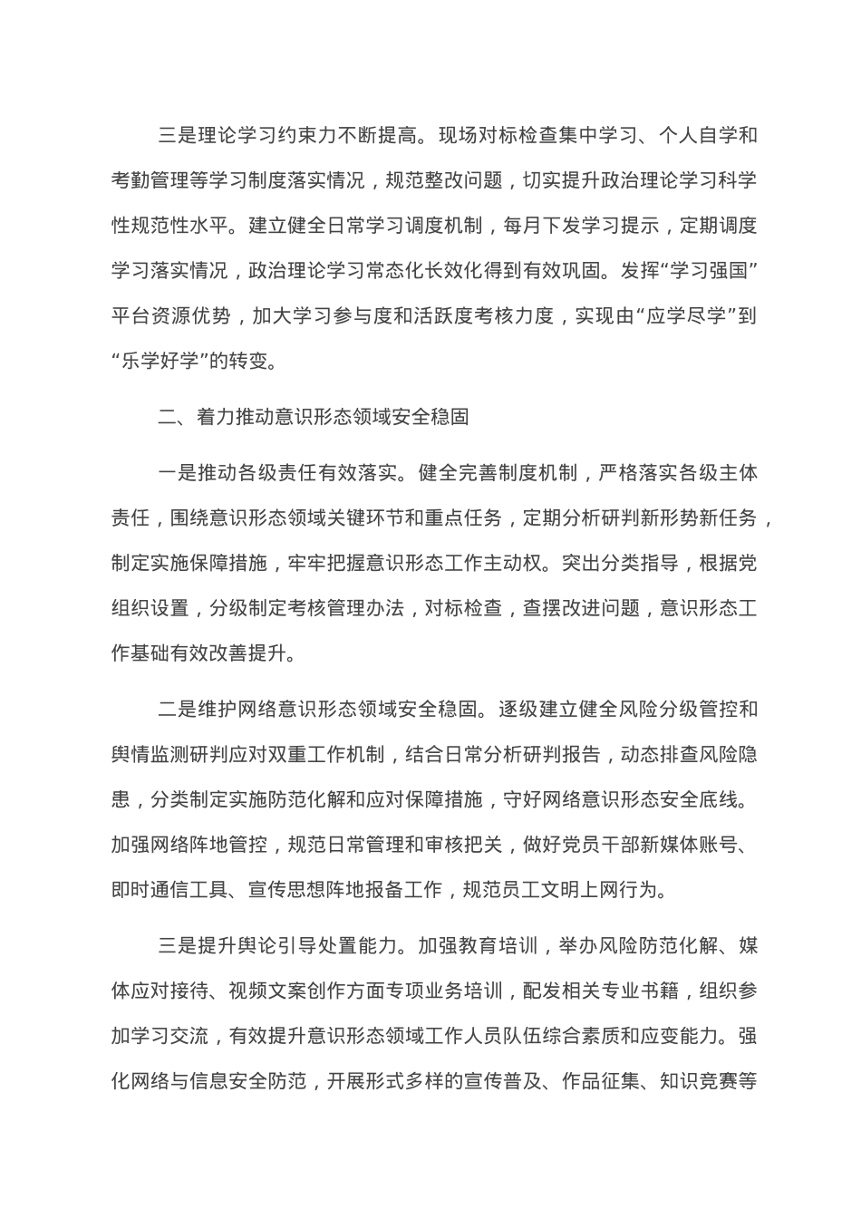 公司2022年宣传思想工作总结2023年工作思路.doc_第2页