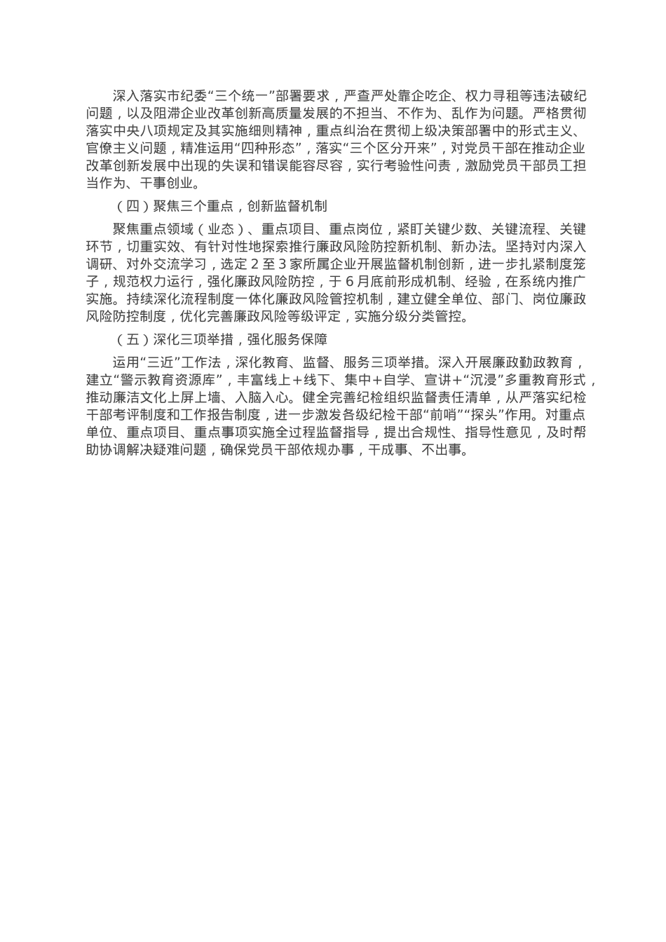 公司纪委2022年度工作总结.doc_第3页