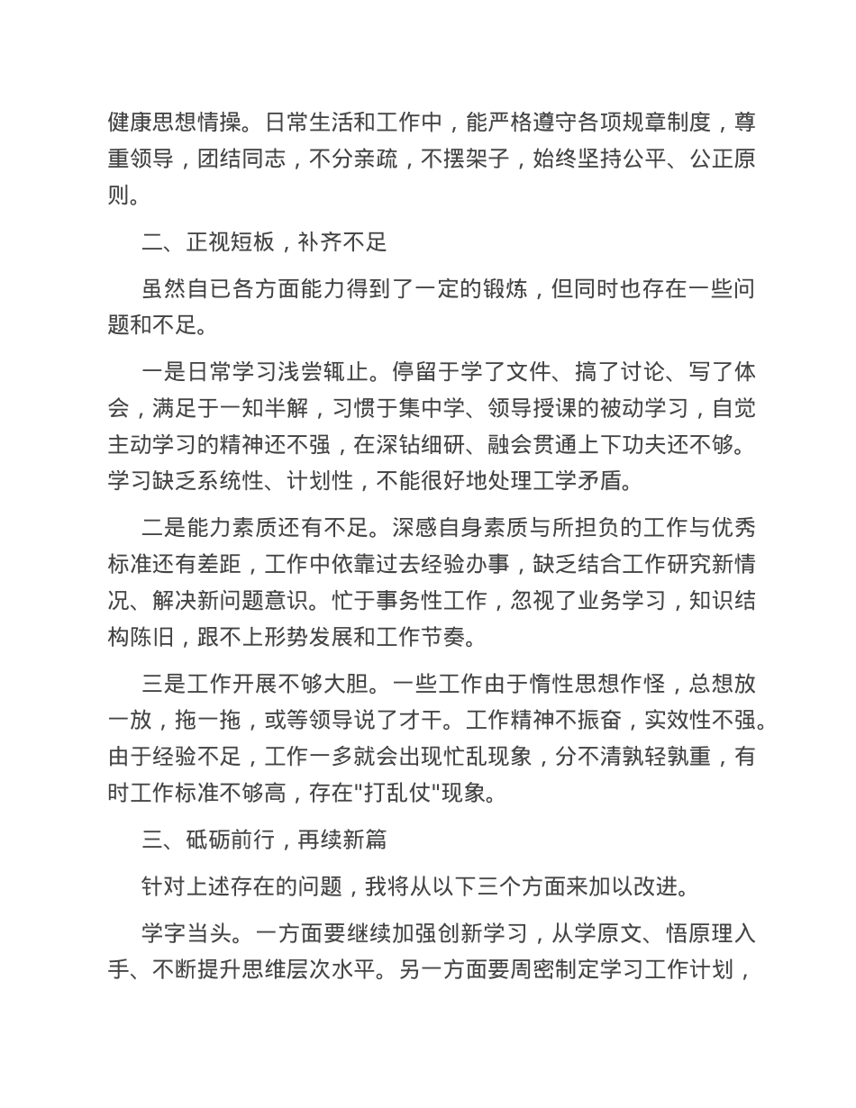 公务员2022年度工作总结.doc_第2页