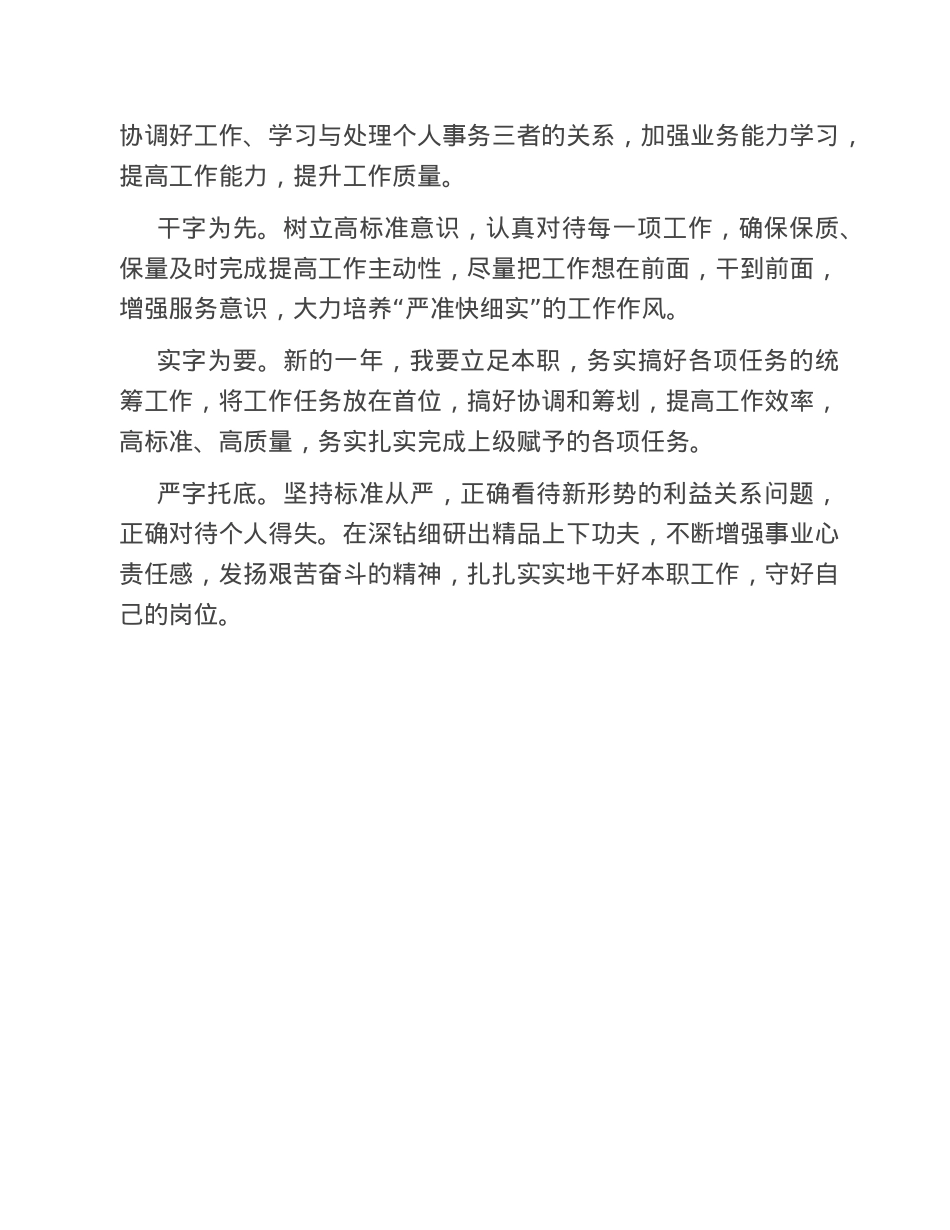 公务员2022年度工作总结.doc_第3页