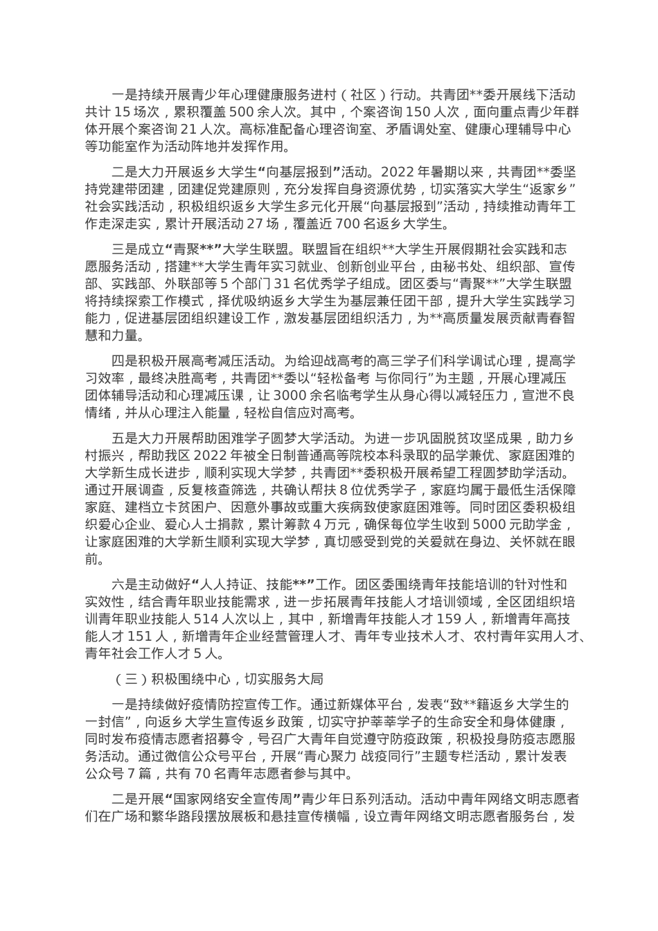 共青团某委2022年工作总结及2023年工作计划.doc_第2页