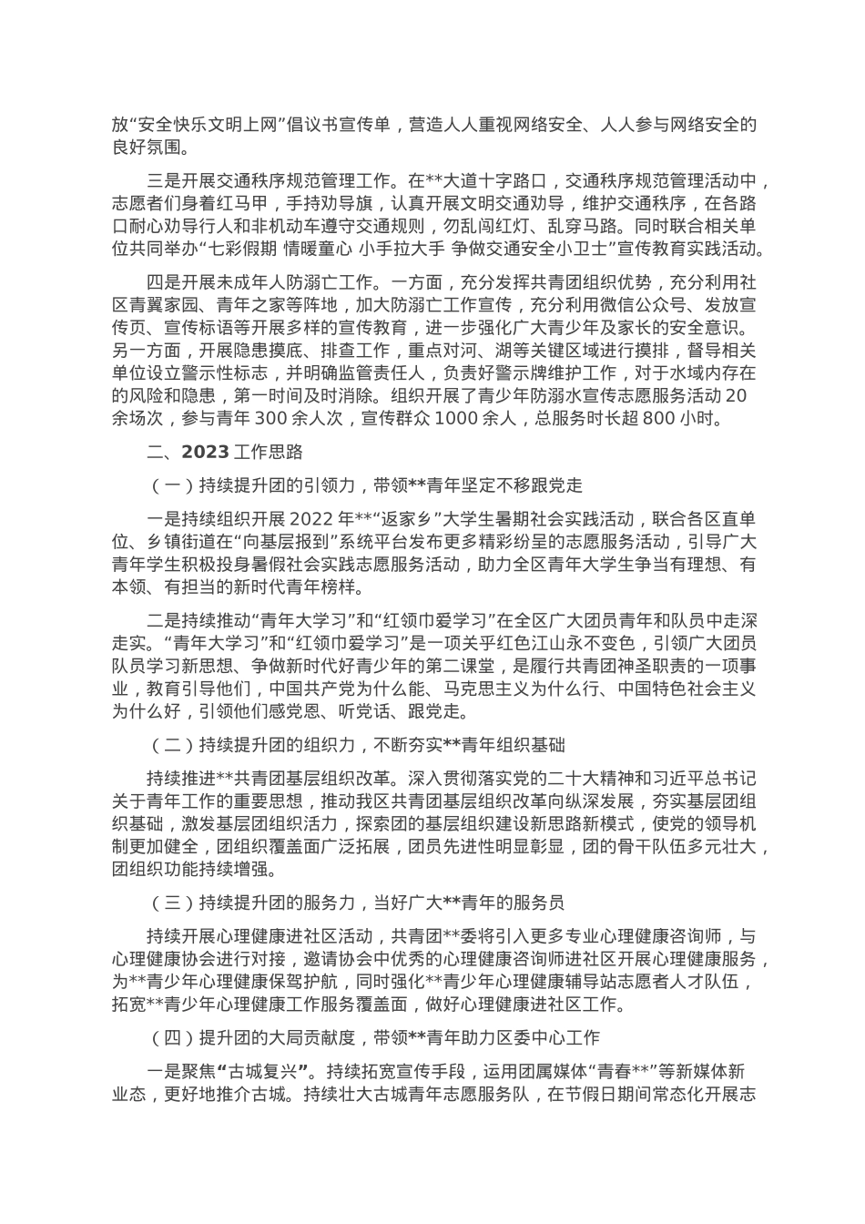 共青团某委2022年工作总结及2023年工作计划.doc_第3页