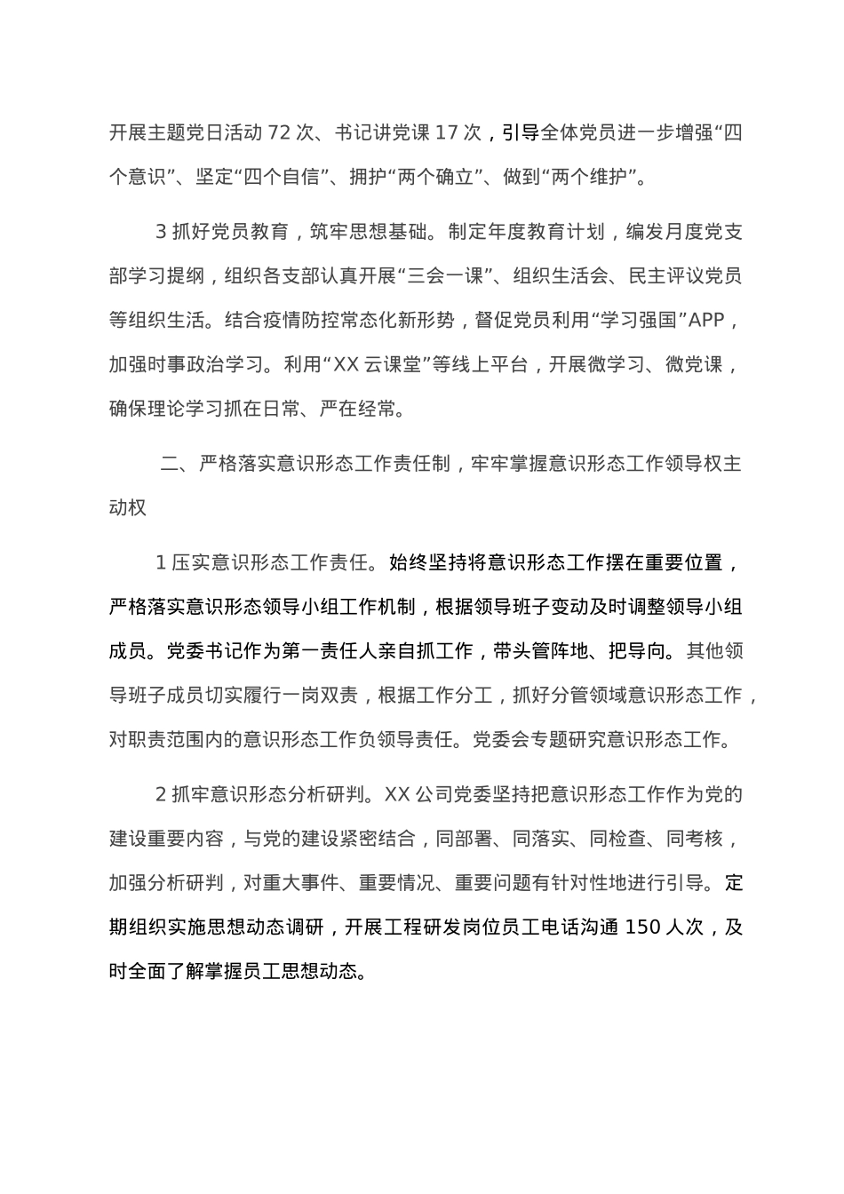 国企2022年意识形态工作责任制落实情况总结.doc_第2页