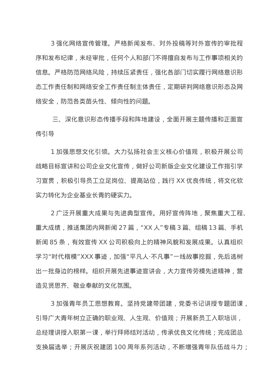 国企2022年意识形态工作责任制落实情况总结.doc_第3页