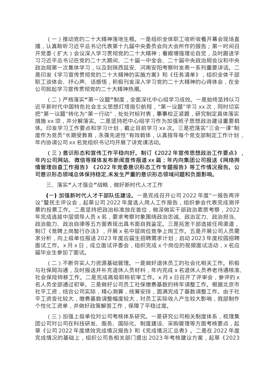 国企党群部2022年工作总结及2023年工作计划.doc_第2页