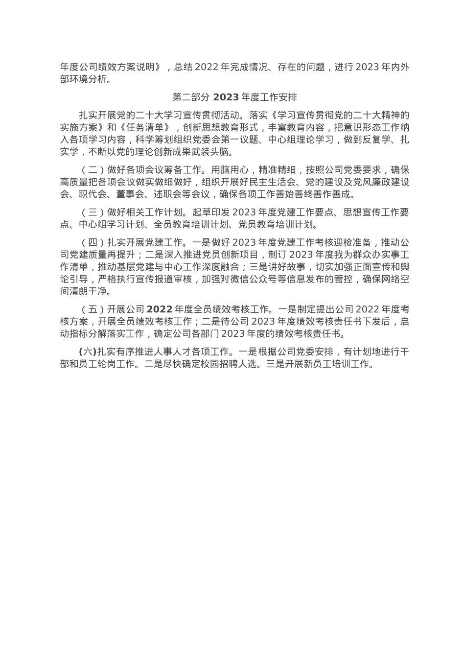 国企党群部2022年工作总结及2023年工作计划.doc_第3页