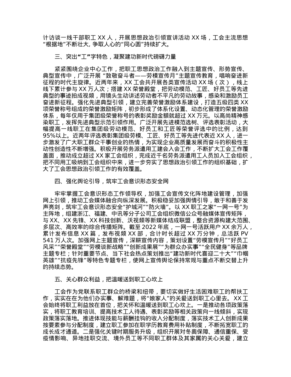 国企工会工作总结.docx_第2页