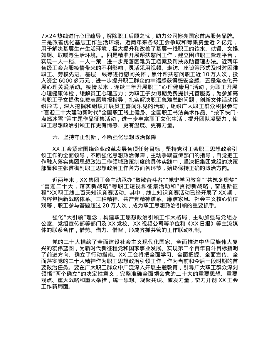 国企工会工作总结.docx_第3页