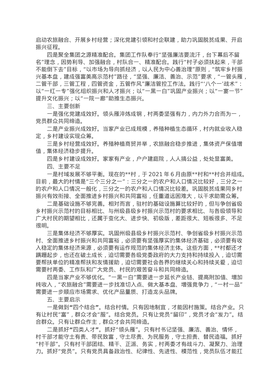 国企集团2022年度驻村帮扶工作总结.doc_第2页