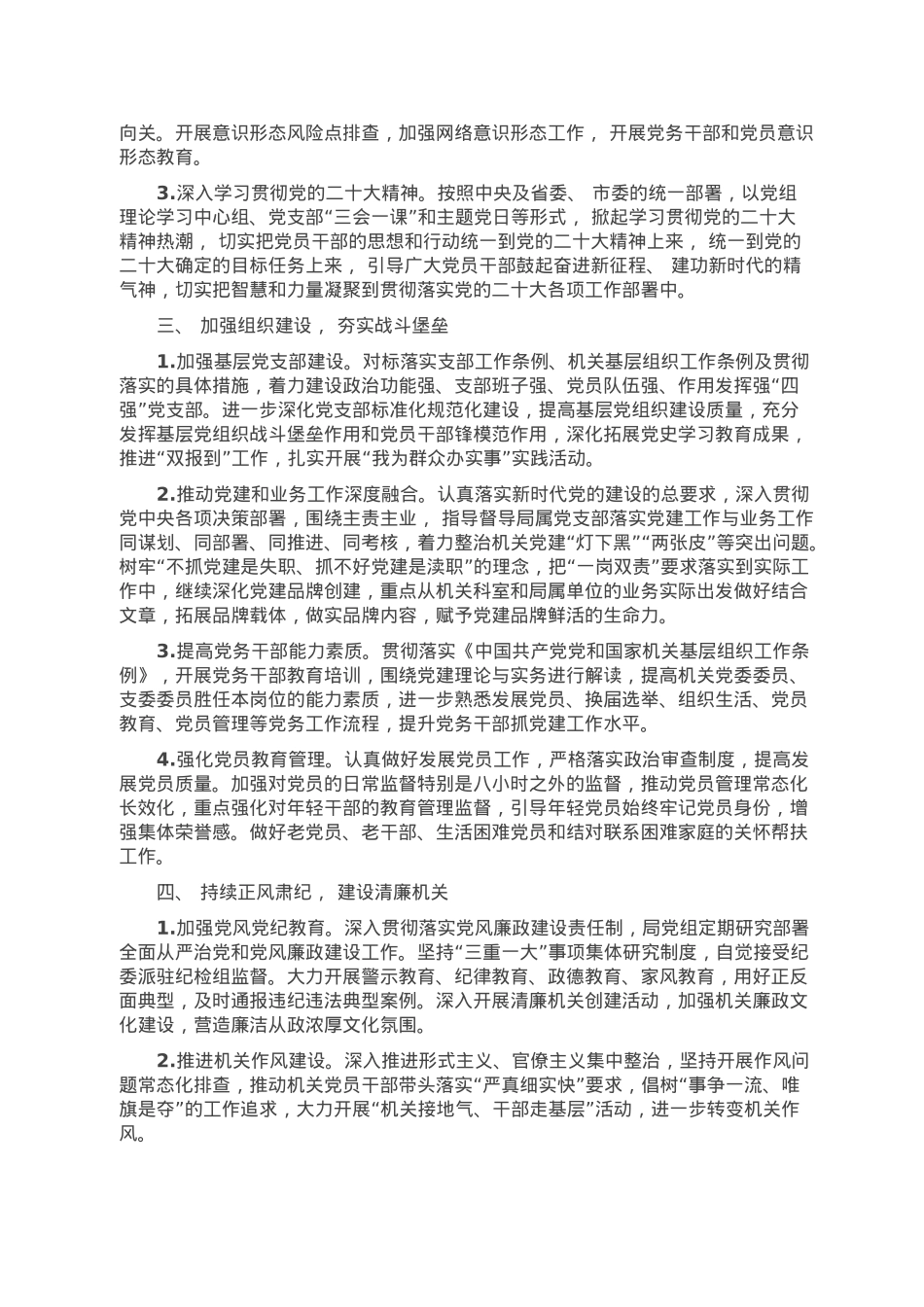 机关党建2023年工作计划.doc_第2页