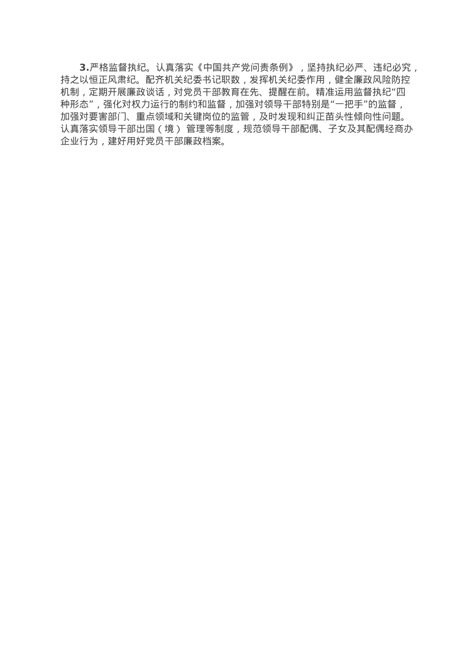 机关党建2023年工作计划.doc_第3页