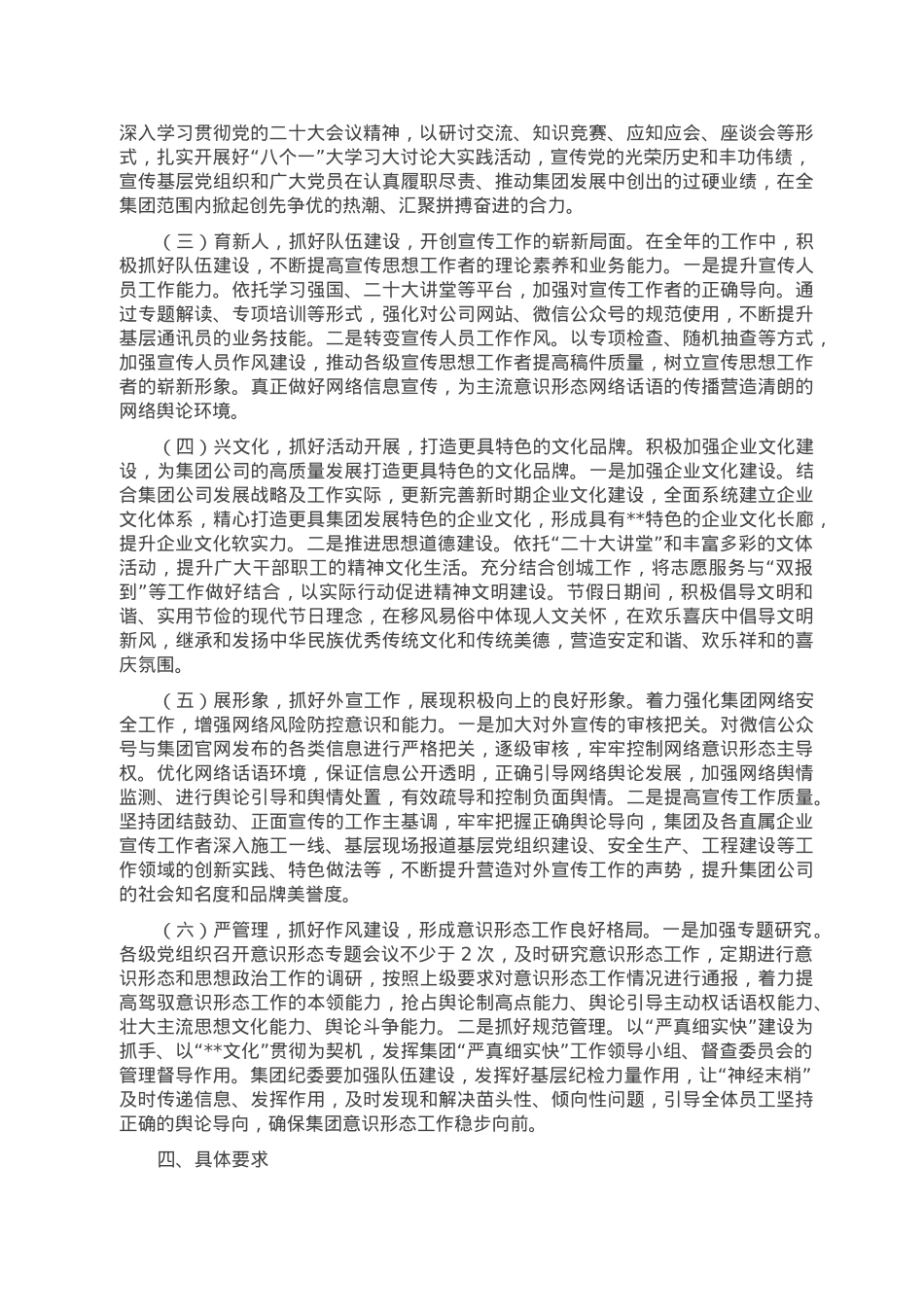 集团2023年度意识形态工作计划.doc_第2页