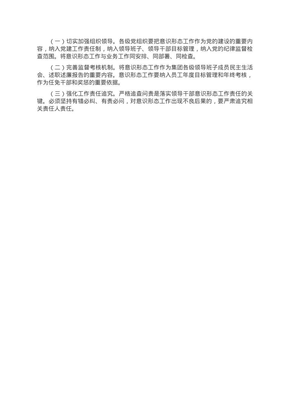 集团2023年度意识形态工作计划.doc_第3页