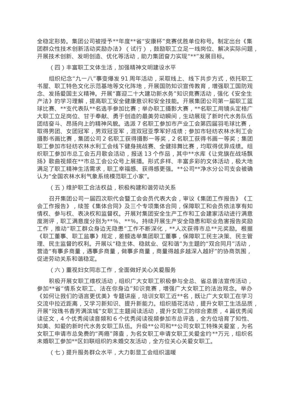 集团公司工会2022年工作总结及2023年工作要点.doc_第2页