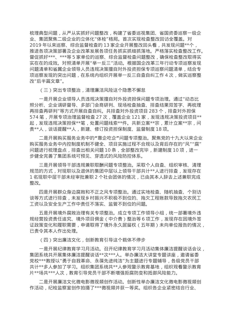 集团纪委2022年工作总结和2023年工作计划.doc_第2页
