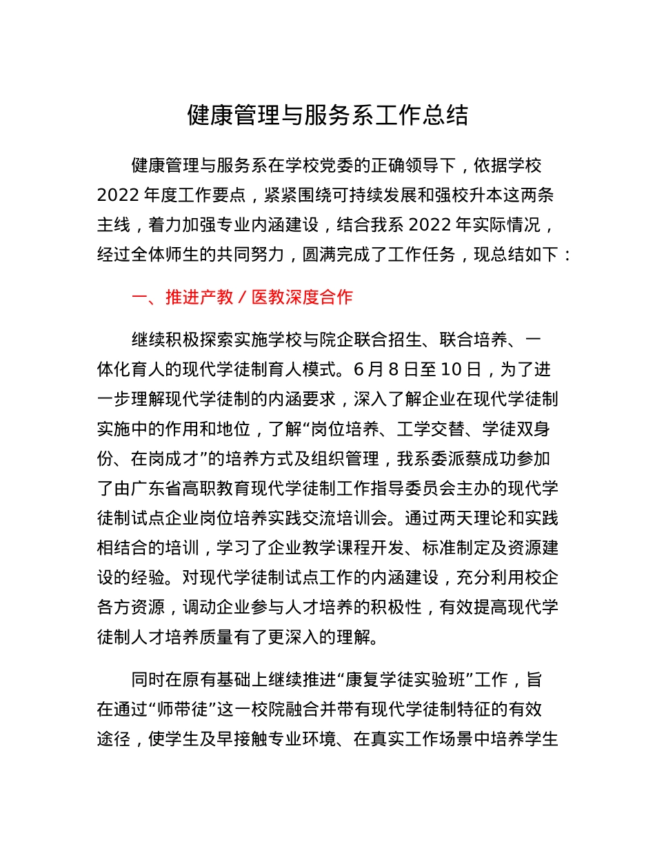 健康管理与服务系工作总结.docx_第1页