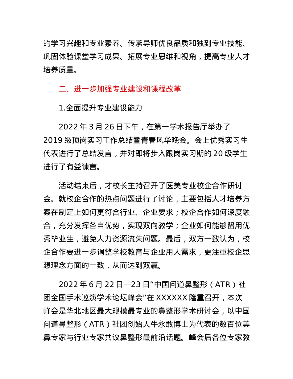 健康管理与服务系工作总结.docx_第2页
