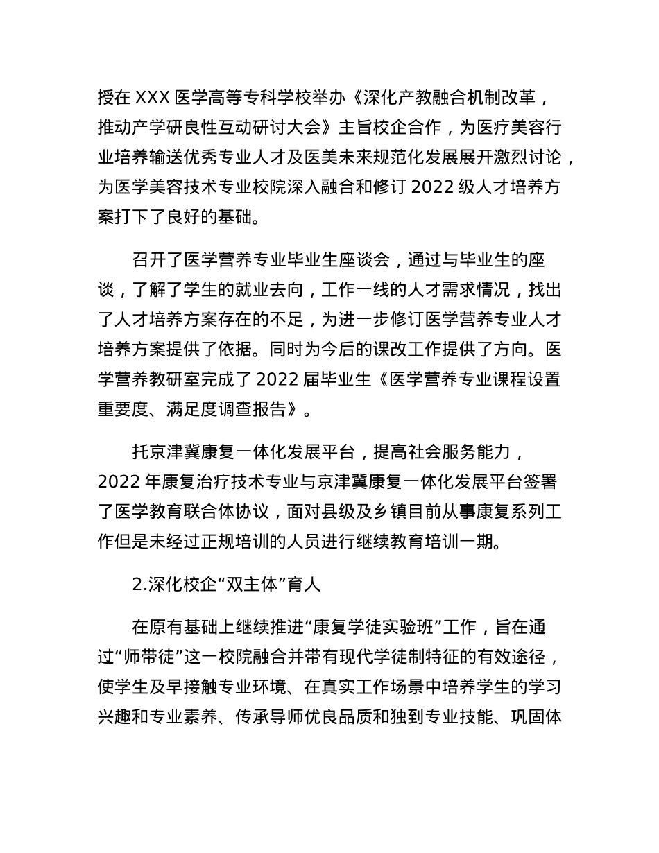 健康管理与服务系工作总结.docx_第3页