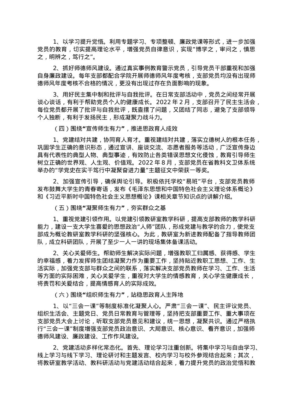 教研室党支部2022年党建工作总结.doc_第2页