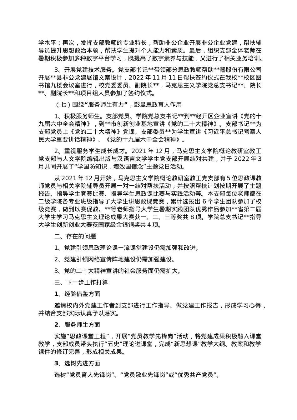 教研室党支部2022年党建工作总结.doc_第3页