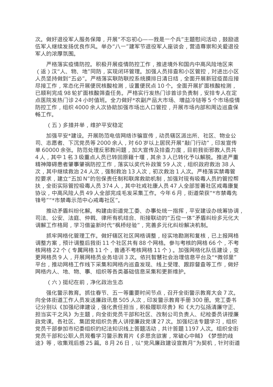 街道2022年工作总结及工作计划.doc_第3页