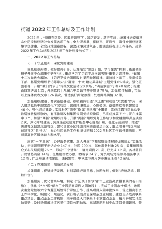 街道2022年工作总结及工作计划.doc