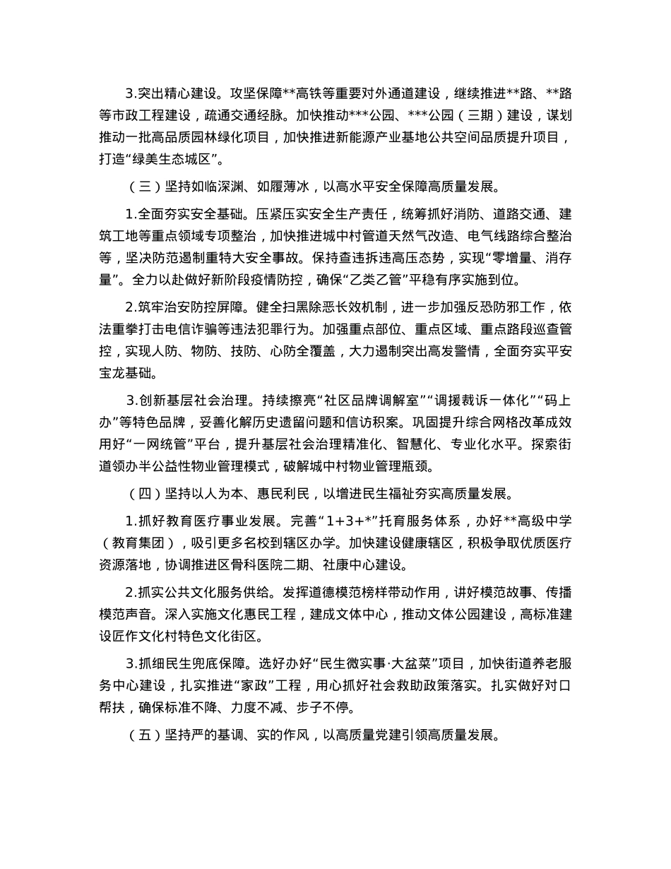 街道办（镇）2023年工作计划.docx_第2页