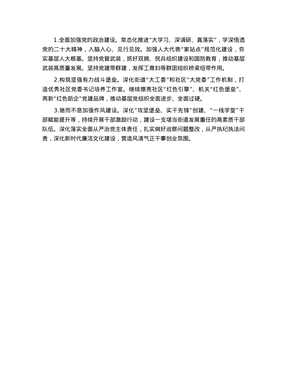 街道办（镇）2023年工作计划.docx_第3页