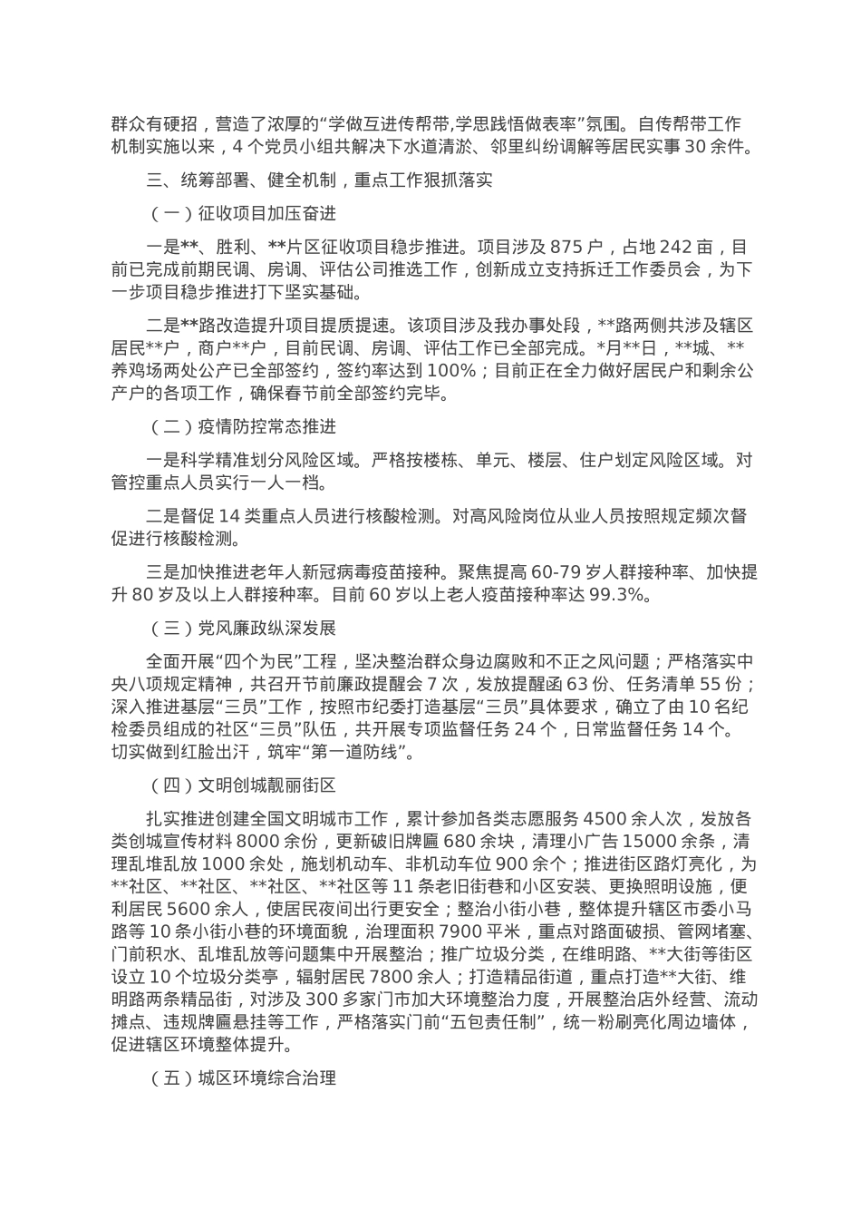 街道办事处2022年工作总结.doc_第2页