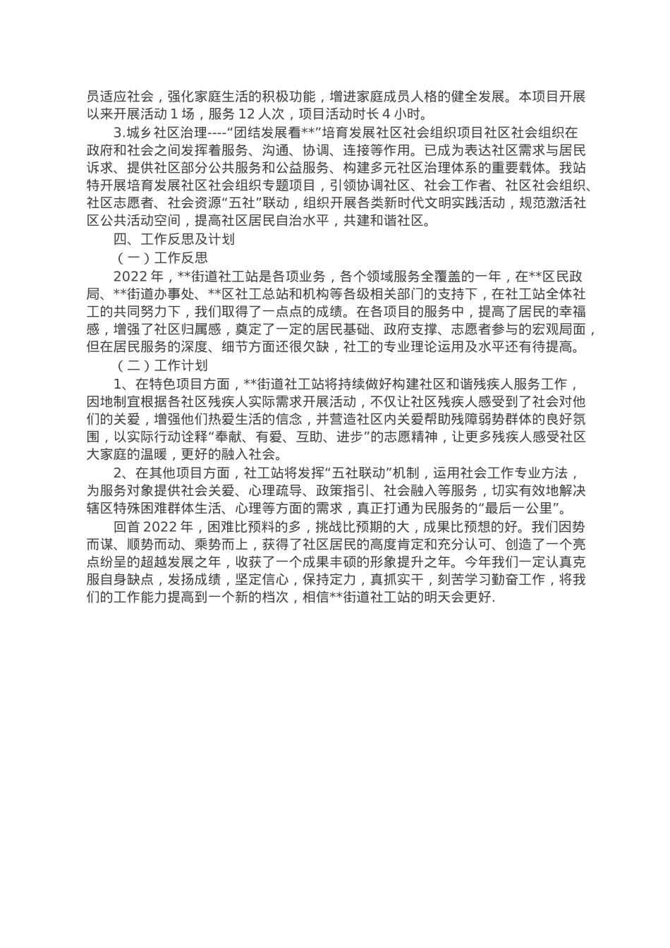 街道社工站2022年终工作总结.doc_第3页