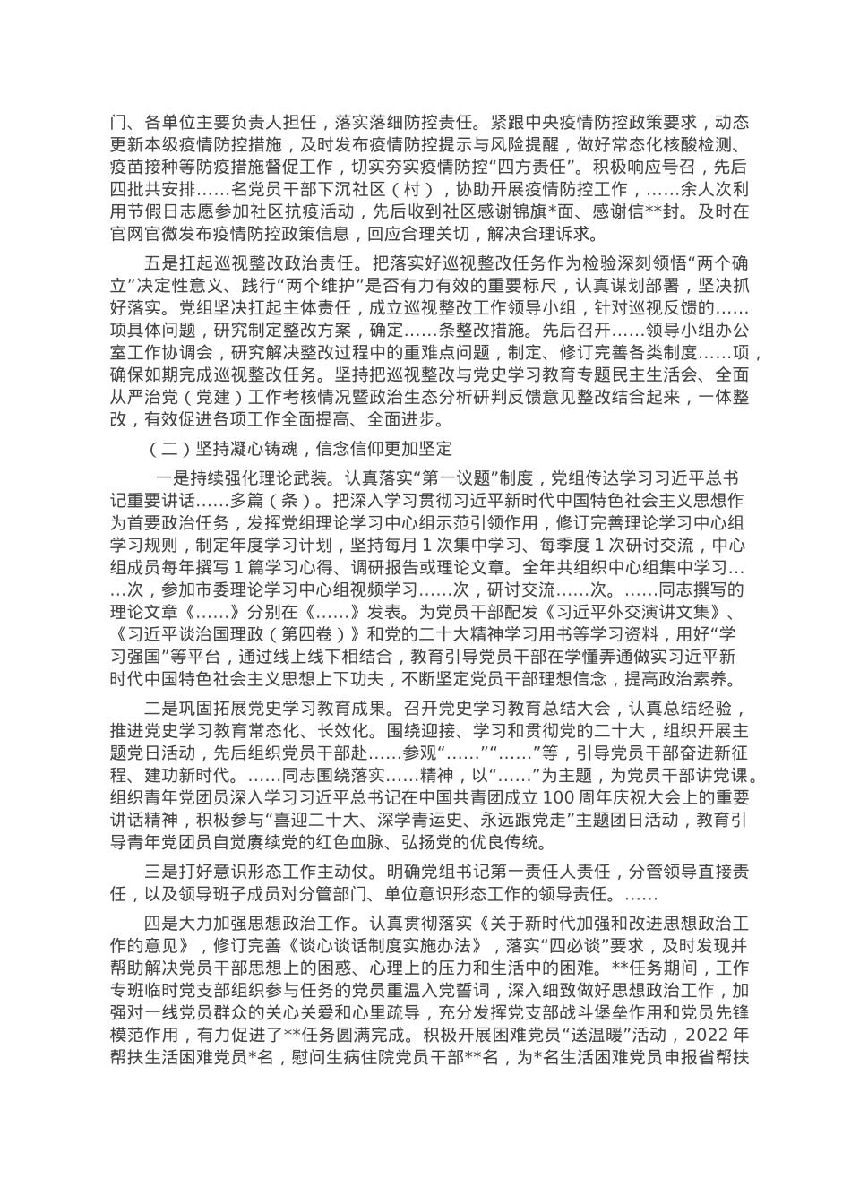 局2022年全面从严治党工作总结.docx_第2页
