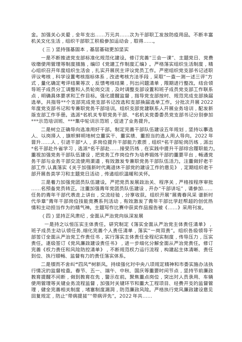 局2022年全面从严治党工作总结.docx_第3页