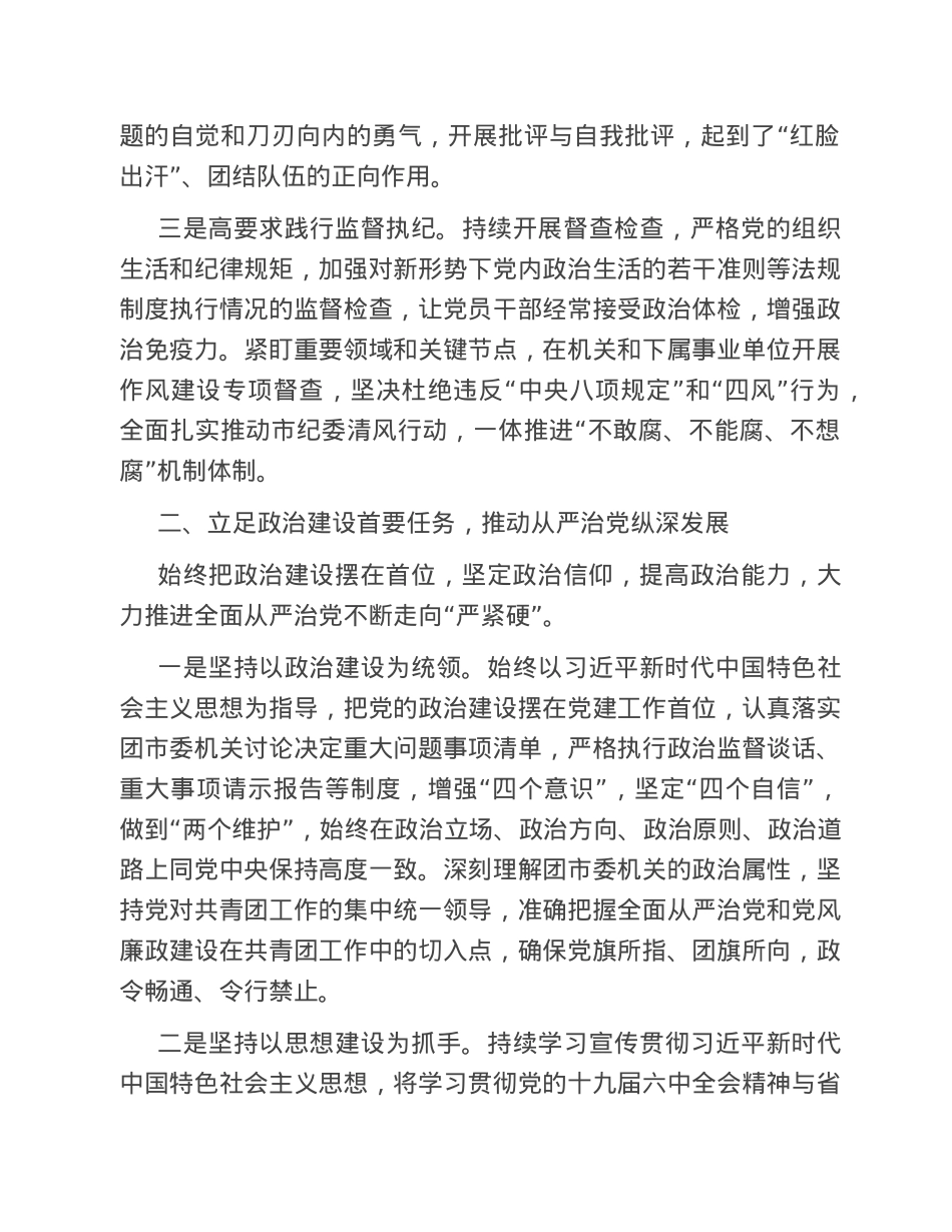 局机关2023年度全面从严治党和党风廉政建设工作计划.doc_第2页