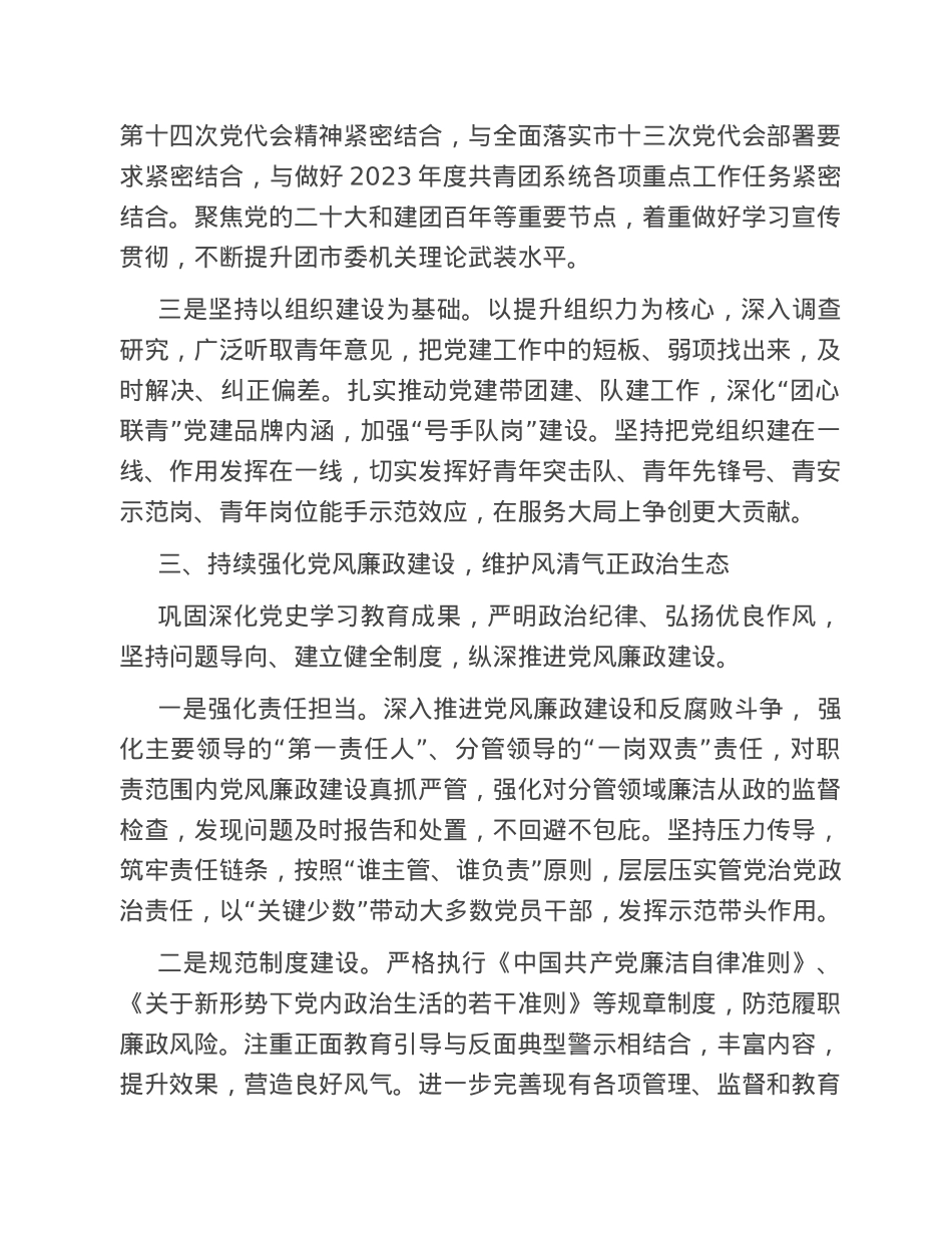 局机关2023年度全面从严治党和党风廉政建设工作计划.doc_第3页
