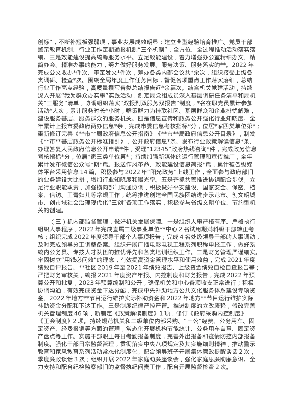 局机关办公室2022年工作总结及2023年工作计划.doc_第2页