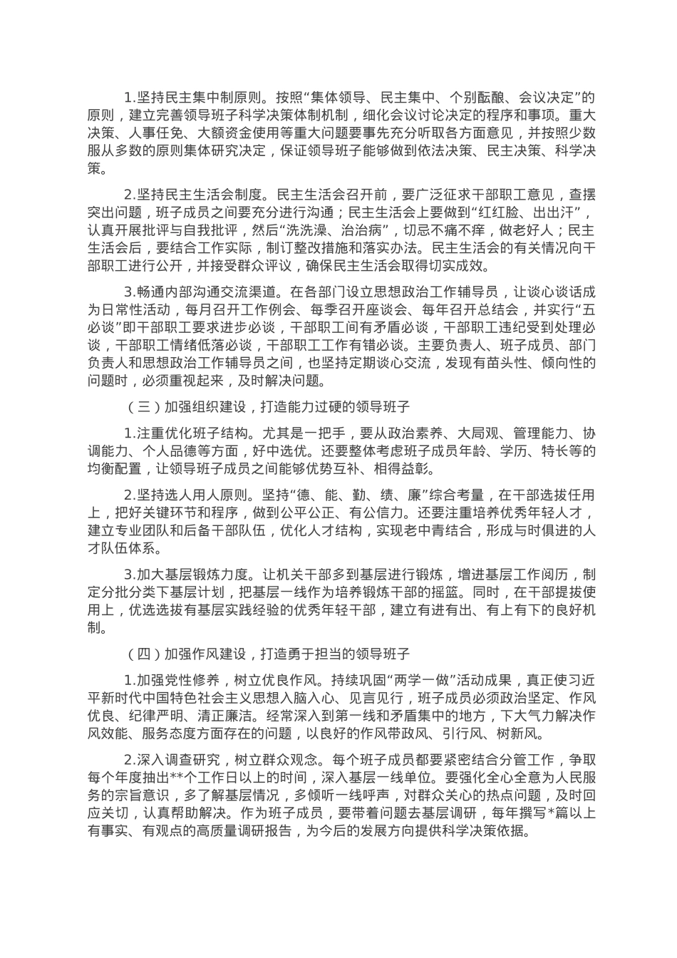 局机关领导班子建设工作总结.doc_第2页