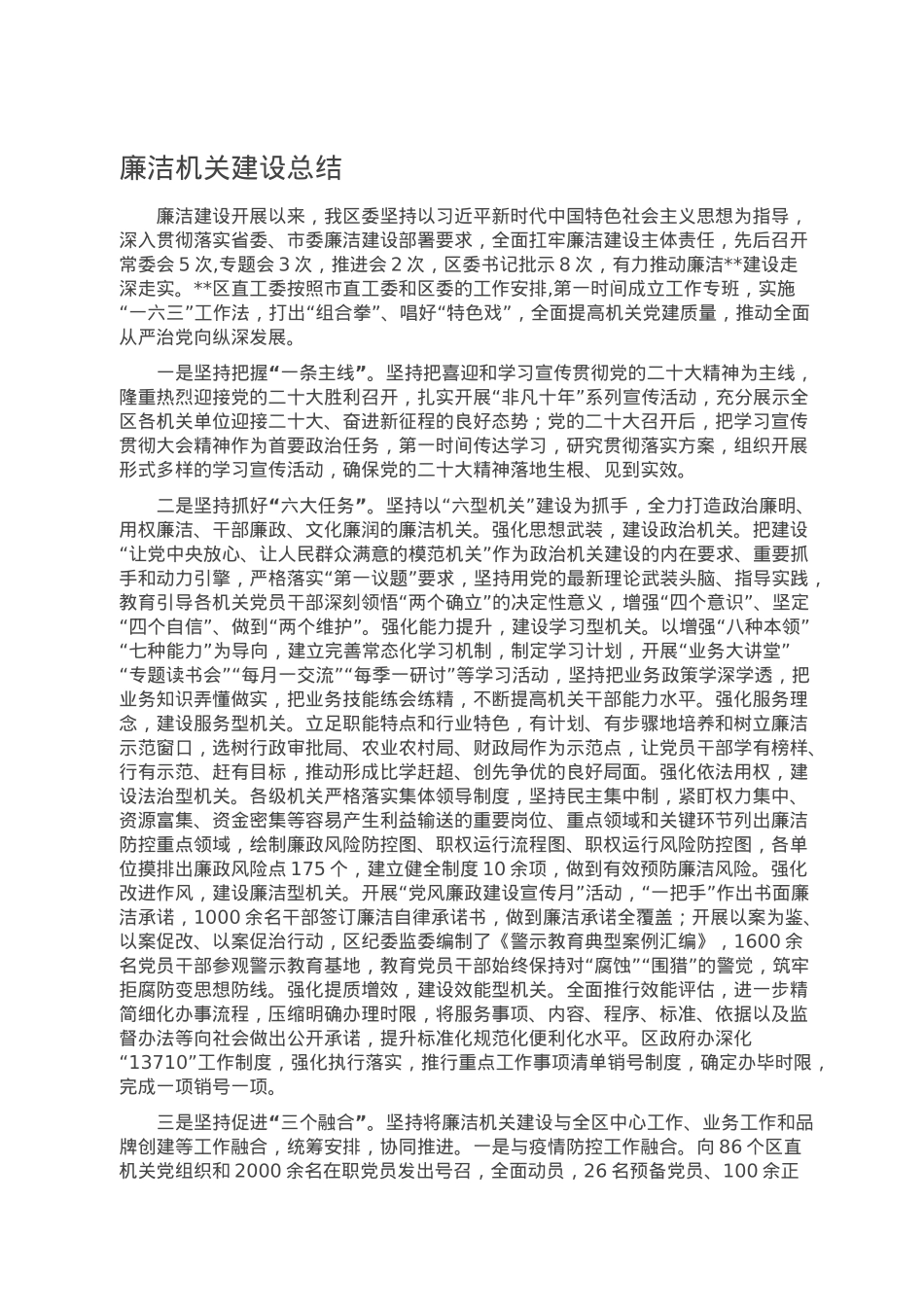 廉洁机关建设总结.docx_第1页