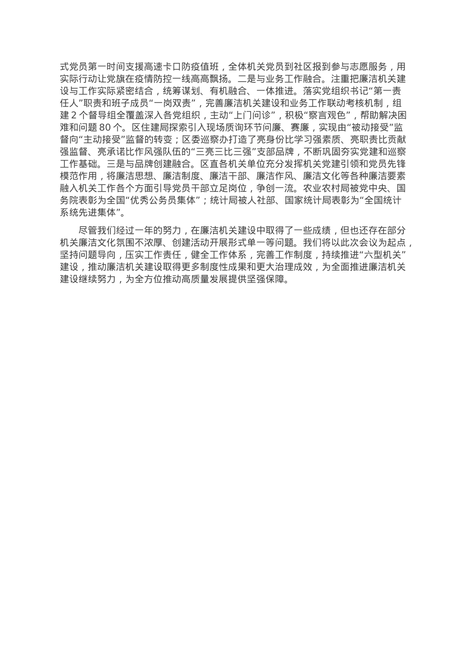 廉洁机关建设总结.docx_第2页