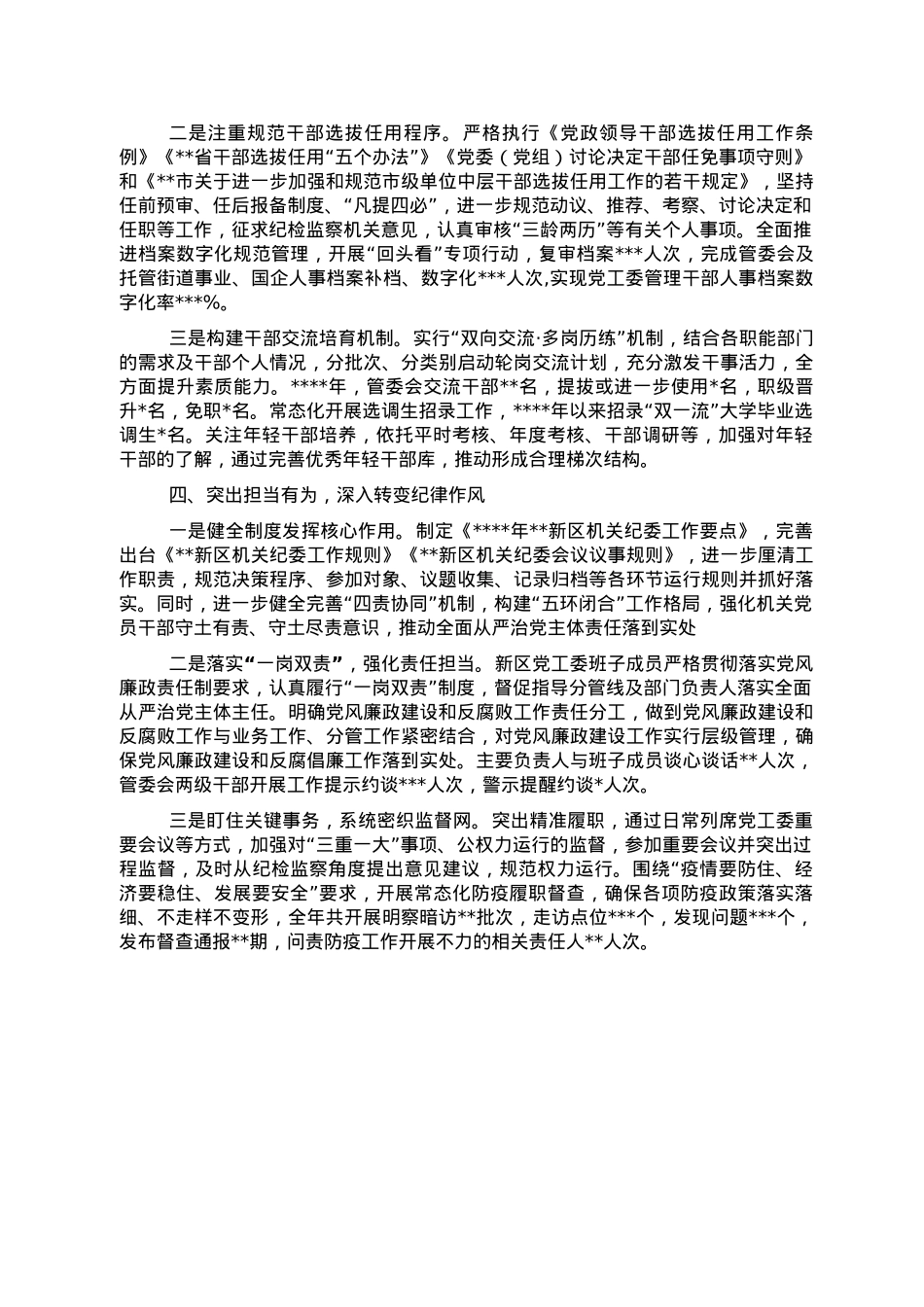 领导班子2022年工作总结.doc_第3页